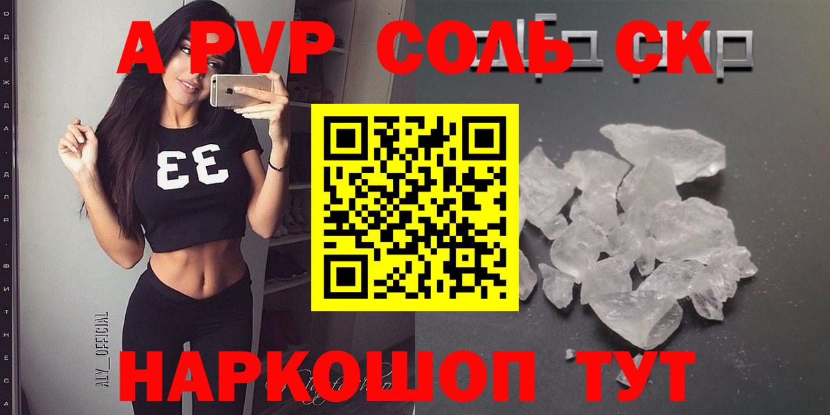 A-PVP VHQ Комсомольск-на-Амуре
