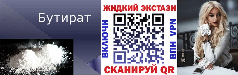 гидра ТОР  Комсомольск-на-Амуре  БУТИРАТ вода 