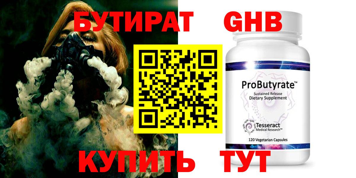 Бутират 1.4BDO  Вход с VPN  Комсомольск-на-Амуре 