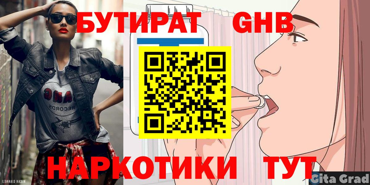 Бутират 99% Комсомольск-на-Амуре