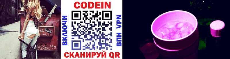 Кодеиновый сироп Lean напиток Lean (лин)  где можно купить   гидра ONION  Комсомольск-на-Амуре 