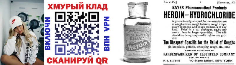Героин Heroin  Комсомольск-на-Амуре 