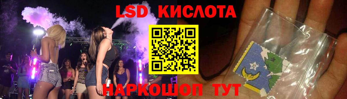 ЛСД экстази кислота  Вход с VPN  Комсомольск-на-Амуре 