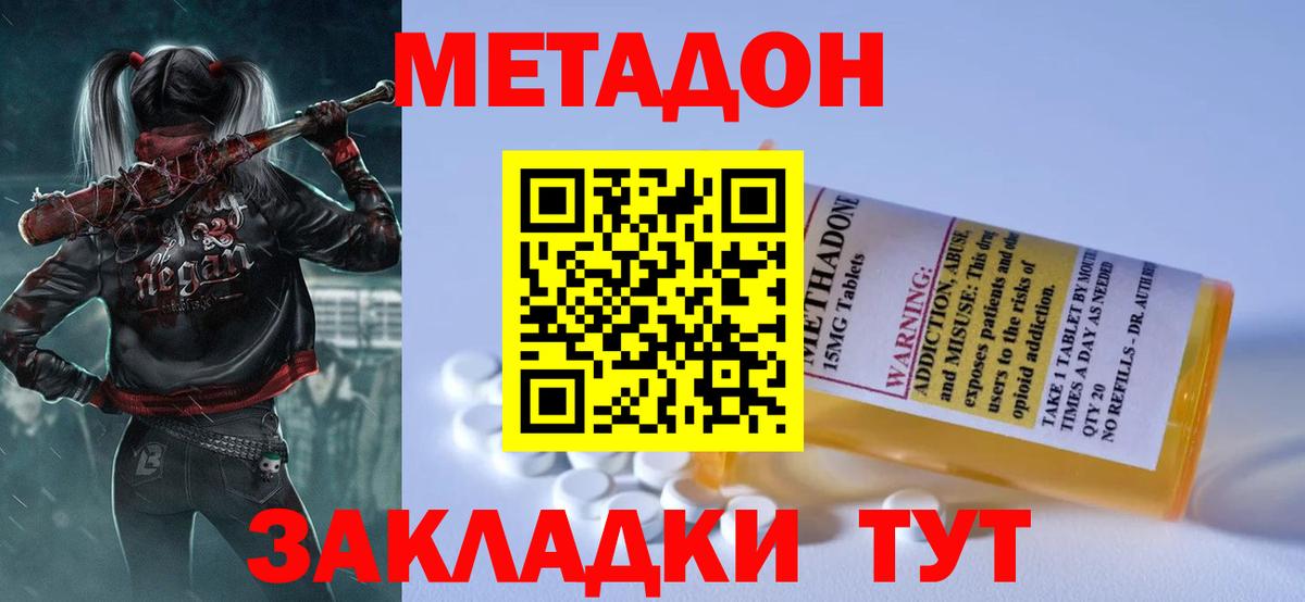 МЕТАДОН мёд  Вход с VPN  Комсомольск-на-Амуре 