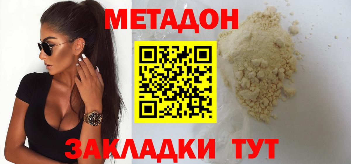 Метадон мёд Комсомольск-на-Амуре